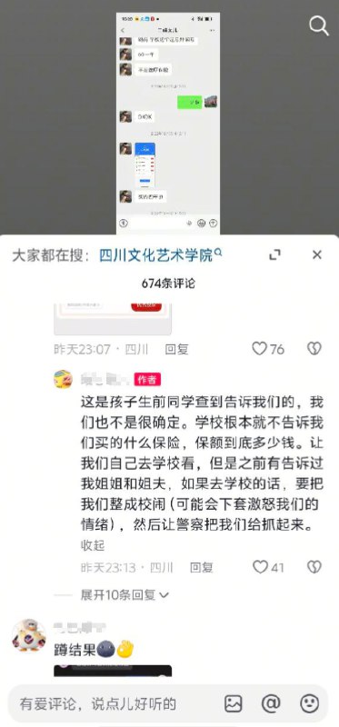网友投稿：绵阳市四川文化艺术学院贪污学生保险，学校向学生每人收取60元保险费，但实际仅购买了30元额度的保险