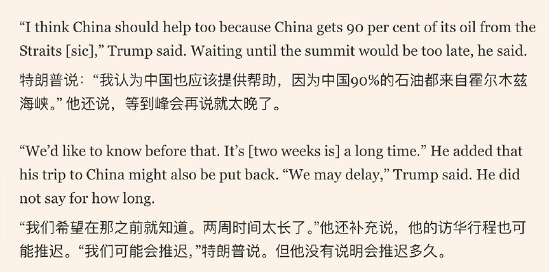 3月15日，据《金融时报》报道，美国总统特朗普在接受采访时表示，原计划在北京举行的与中国国家主席习近平的会晤可能被推迟