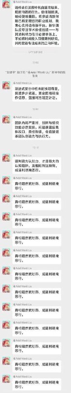 “大小姐治校”网友投稿:广东民办高校广州新华学院的校董女儿、现任副校长刘婉莉，在校内独揽大权、横行霸道、严重阻碍学术发展，经常在学校的教职工群里，经常出现她一个人长篇大论、骂人发疯，而其他老师一言不发的场面