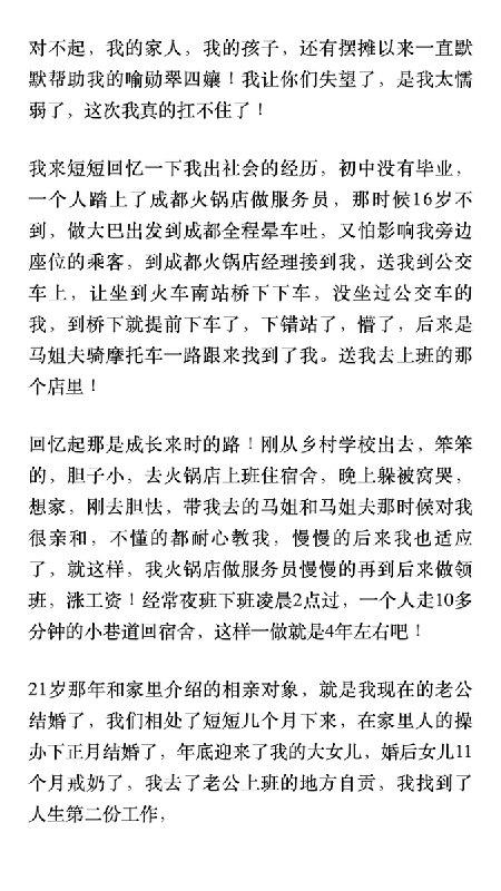 永别了，这个黑暗的世界近日，“胡二妹铜锅洋芋”摊主的亲属在社交媒体上分享了网暴轻生前发送的遗言