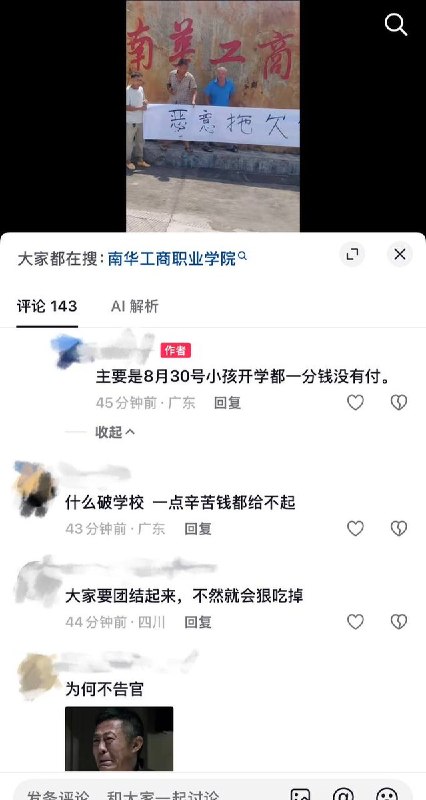 9月15日，广东南华工商职业学院（清远校区）拖欠农民工工资，有多名工人在校门口拉横幅讨薪