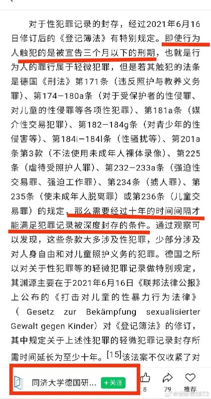 德国性犯罪服刑后的三道防火墙：1、犯罪记录浅封存：只要是性犯罪哪怕是轻微，犯罪记录也必须10年以后才能转入深度封存