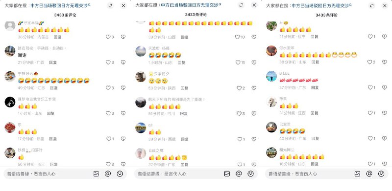 网友投稿：关于高市早苗和日本外交官访华的新闻舆论风向翻车，评论区全都是阴阳攻击中国的