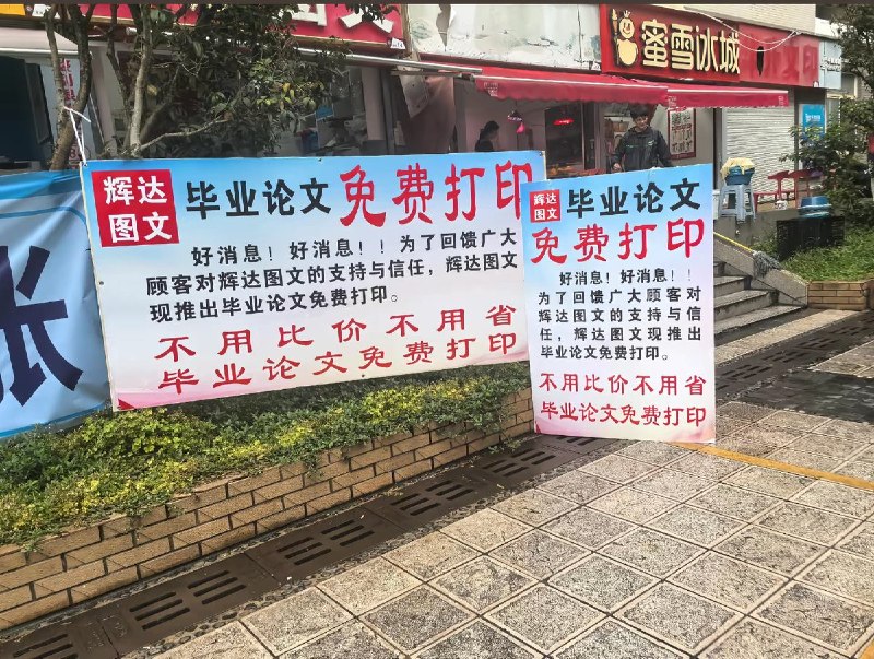 5月10日，昆明理工大学呈贡校区附近一条街上开了多家打印店