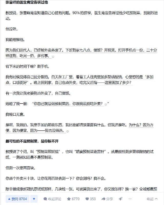 3月31日，一名预制菜工厂老板发文透露：你知道为什么预制菜里的肉，永远比自己做的嫩吗？不是因为大厨手艺好，是因为加了多聚磷酸钠