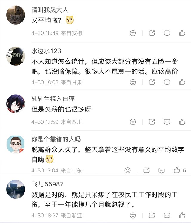 4月30日，据国家统计局发布的报告：农民工月均收入5075元，比上年增加114元，增长2.3%