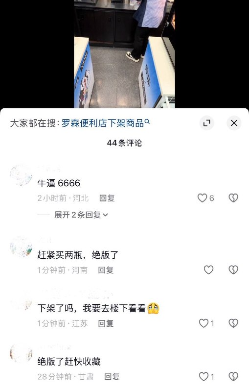 10月27日，河北有网友在罗森便利店购买印有姆巴佩肖像的“补水啦”饮料时，遭遇店员现场紧急下发通告收回并拒绝售卖