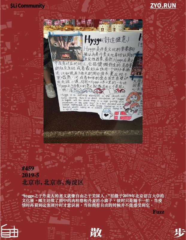 #自由散步“hygge之于丹麦人的意义就像自由之于美国人