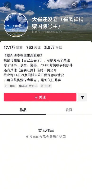 后续，崔大爷的事解决了，但坏消息是，被“解决”的其实只是崔大爷的账号