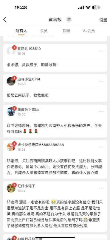 11月6日，前调查记者邓飞晒出了 大量网友仍在留言关注“云南野人小孩”事件