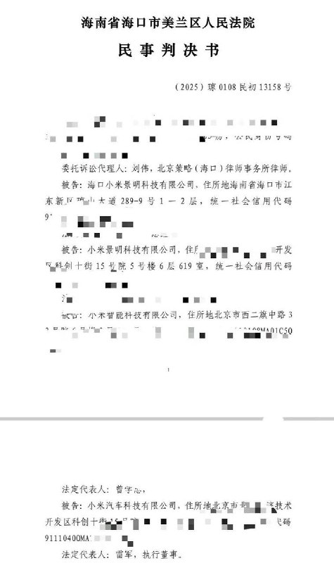 小米用户起诉小米获胜11月21日，海南海口，美兰区法院近日作出一审判决，一名小米SU7车主起诉小米汽车获胜，小米被判双倍退还共1万元定金