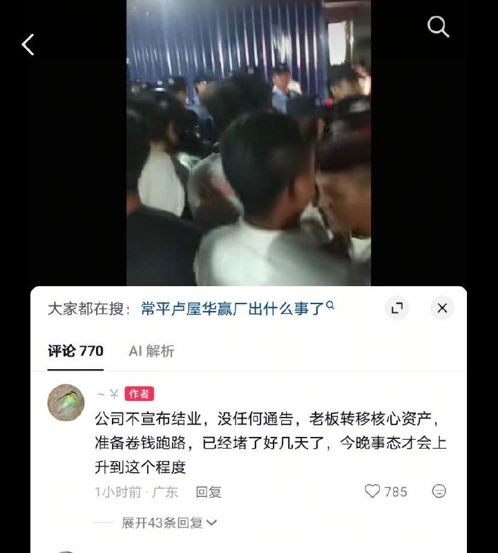 6月13日，东莞市常平卢屋华赢工厂，老板卷钱跑路，将整个公司抵压，只剩个空壳公司