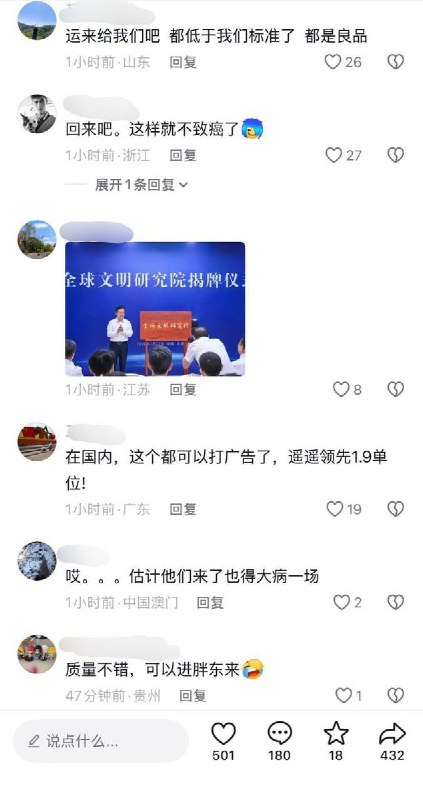 “都是良品”近日，台湾食油大厂中联油脂生产的大豆沙拉油被验出一级致癌物苯并[a]芘（BaP）超标，该事件因涉及众多知名下游食品、餐饮巨头及学校营养午餐，加上厂商瞒报、政府下架政策反覆，引发了台湾社会的食安恐慌与政治风波，中国媒体想借机炒作，被网友嘲讽：遥遥领先