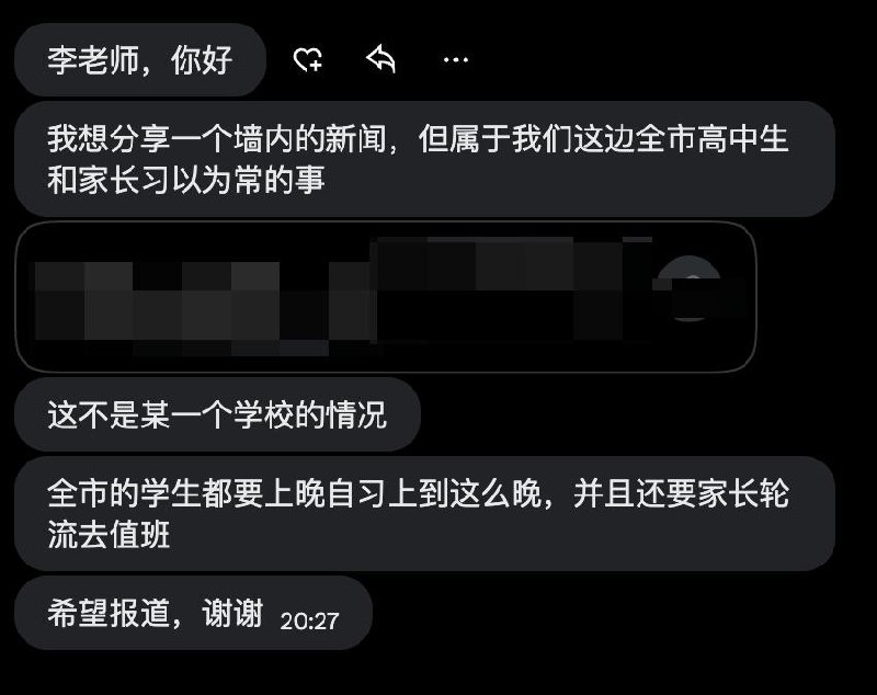 网友投稿：武汉市高中晚自习需家长轮流值班，投稿人称是全市普遍现象