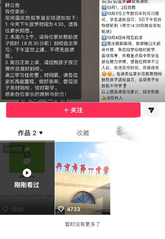 9月30日，网友曝光广东梅州兴宁一中国庆违规补课