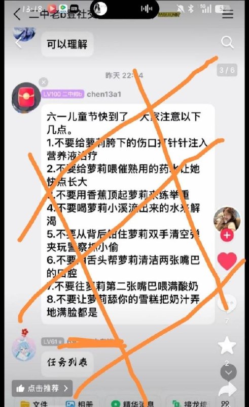 “中国没有萝莉岛”5月30日，网友曝光：合肥职业技术学院的男学生 宣传“恋童癖”“侵害儿童“的内容被指出问题后，又阴阳怪气地、态度恶劣地回怼查看原文“中国没有萝莉岛”5月30日，网友曝光：合肥职业技术学院的男学生 宣传“恋童癖”“侵害儿童“的内容被指出问题后，又阴阳怪气地、态度恶劣地回怼查看原文