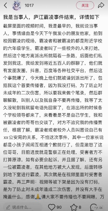 6月18日，网友曝光：安徽合肥市庐江县城北小学6年级5班学生在霸凌另外一位同学，两个霸凌者多次掌掴受害者，黄色衣服少年疑似在录制视频最后，霸凌者被网友大声呵斥制止后逃跑查看原文6月18日，网友曝光：安徽合肥市庐江县城北小学6年级5班学生在霸凌另外一位同学，两个霸凌者多次掌掴受害者，黄色衣服少年疑似在录制视频最后，霸凌者被网友大声呵斥制止后逃跑查看原文