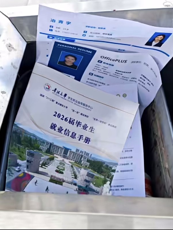3月25日，青海大学2026校招会结束后，有HR将学生们投递的简历丢进垃圾桶里