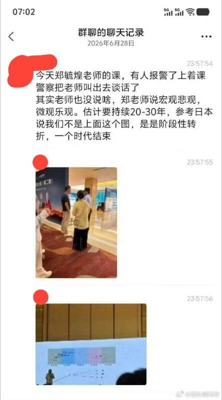6月28日，郑毓煌在北京《未来趋势分析》讲课过程中，两名派出所民警将其带出会场问话