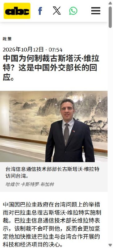 北京制裁台湾友邦部长，巴拉圭部长称是“荣誉勋章”：将加速对台合作10月12日，巴拉圭通信和技术部长比利亚特遭中国制裁后，接受当地《ABC Color》采访时把制裁比作“荣誉勋章”