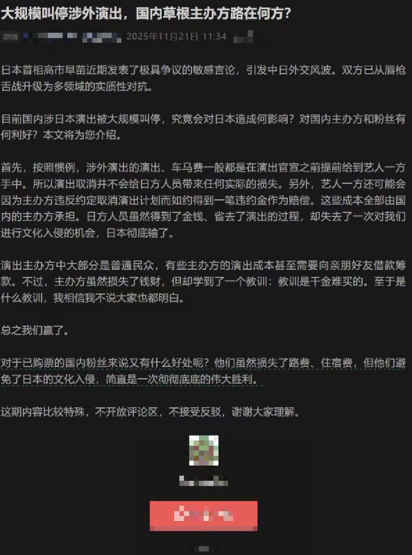 11月21日，某公众号发表一篇文章，《大规模叫停涉外演出，国内草根主办方路在何方？》
