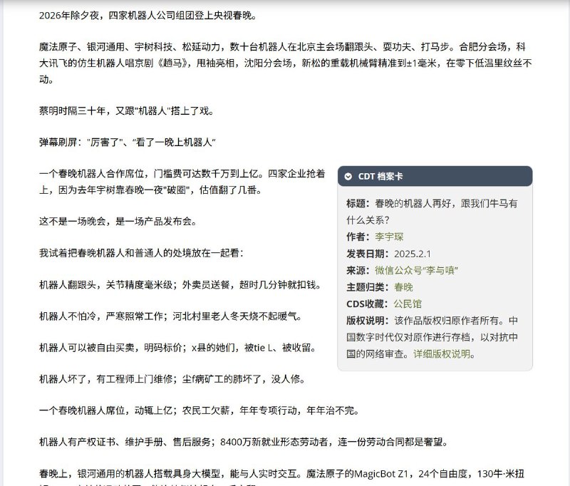 404文章：李与嗔《春晚的机器人再好，跟我们牛马有什么关系？》我试着把春晚机器人和普通人的处境放在一起看：机器人翻跟头，关节精度毫米级；外卖员送餐，超时几分钟就扣钱