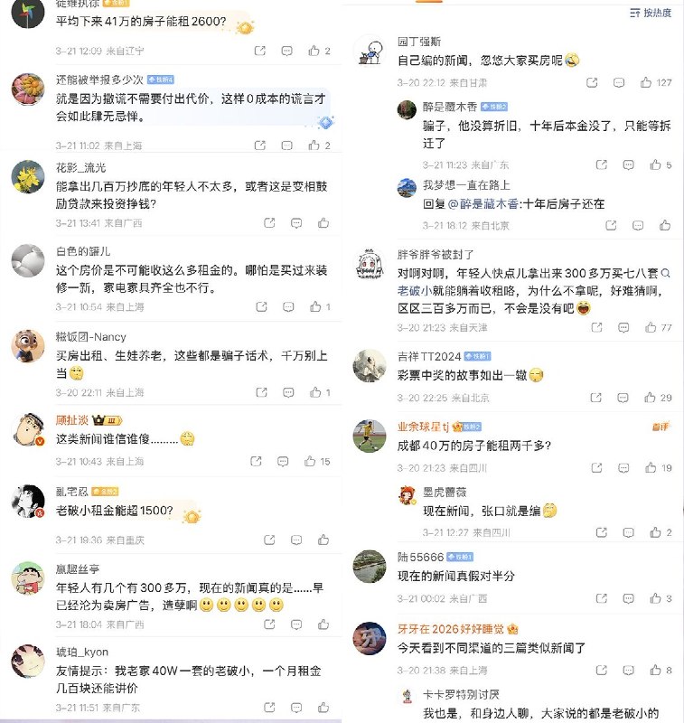 “房子滞销，帮帮我们”3月21日，媒体集体炒作成都一女子“抄底”8套老破小，月收租2.1万元