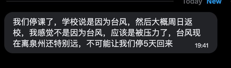 RT @611Study: 捷报频传，泉州九中也随即宣布正式放假！查看原文