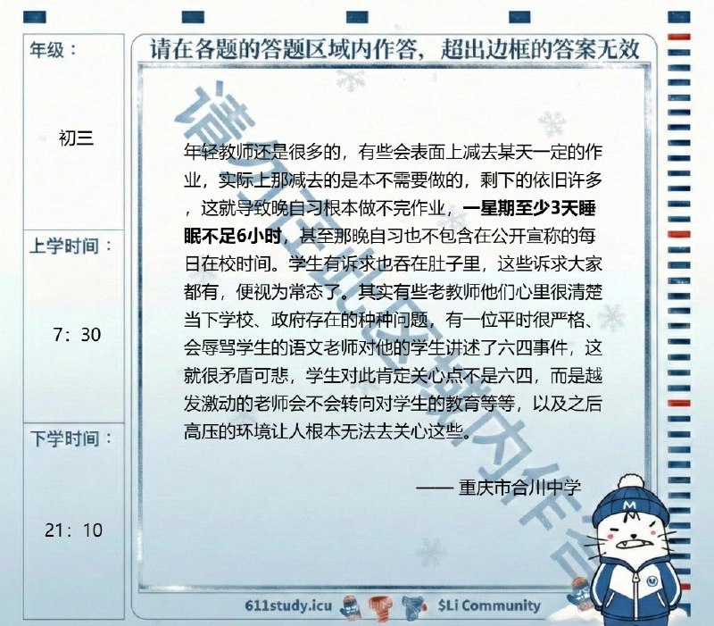 重庆市合川中学学生投稿：学校作业根本做不完，每周至少三天睡眠不足6小时查看原文