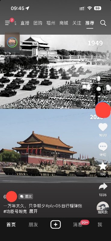 抖音平台，一则拼接了1949与2025年，坦克行进在天安门的阅兵视频，在获得1600多次点赞与1300多次转发的同时，评论区却为空