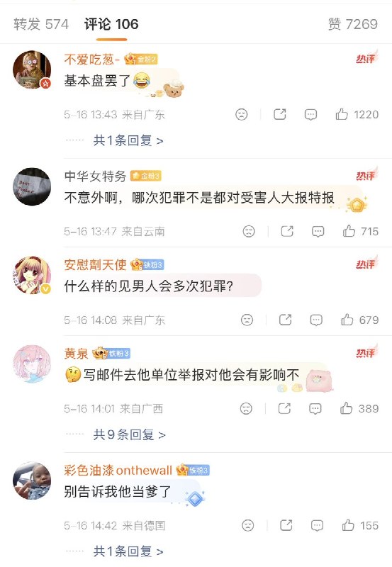 5月16日，一名叫“佳懿老爸”的用户，谈德国华人群组迷奸案时称：“什么样的蠢女人会被多次迷奸？”该用户的主页认证为“嘉兴市新闻工作者协会监督员”目前其已注销账号跑路