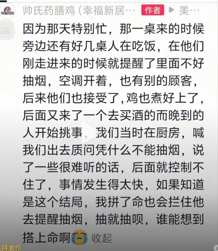 “男顾客抽烟，因老板劝阻，便施暴殴打其致死”南通网红店帅氏药膳鸡老板 帅云峰 因提醒一位男食客不要抽烟而被打成重伤，送医后抢救无效，于6月9日去世，年仅55岁