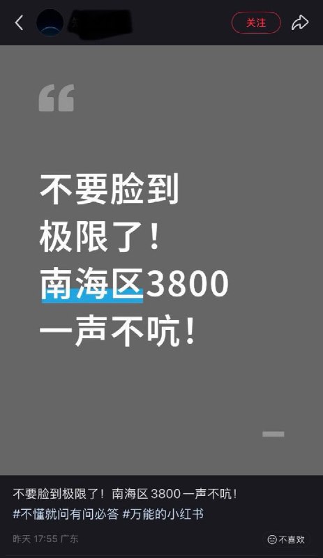 网友投稿：佛山市南海区公立中学发生集体欠薪，收入本来就不高的情况下，12月拖欠薪资3800，在小红书上引发广泛抗议查看原文网友投稿：佛山市南海区公立中学发生集体欠薪，收入本来就不高的情况下，12月拖欠薪资3800，在小红书上引发广泛抗议查看原文