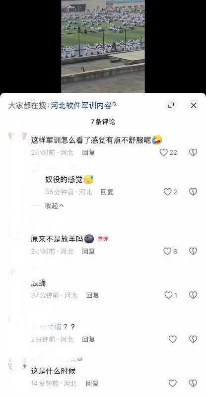 9月20日，有网友拍到，河北软件职业技术学院在军训期间，学生大规模跪地爬行，现场还设置了障碍物并施放了彩烟
