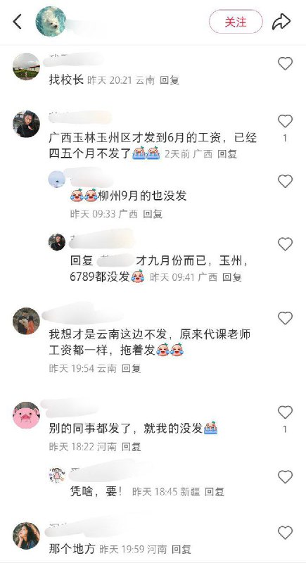 11月1日，河南，一位临聘教师发帖吐槽，自己被欠薪两个月了，不知道该找谁
