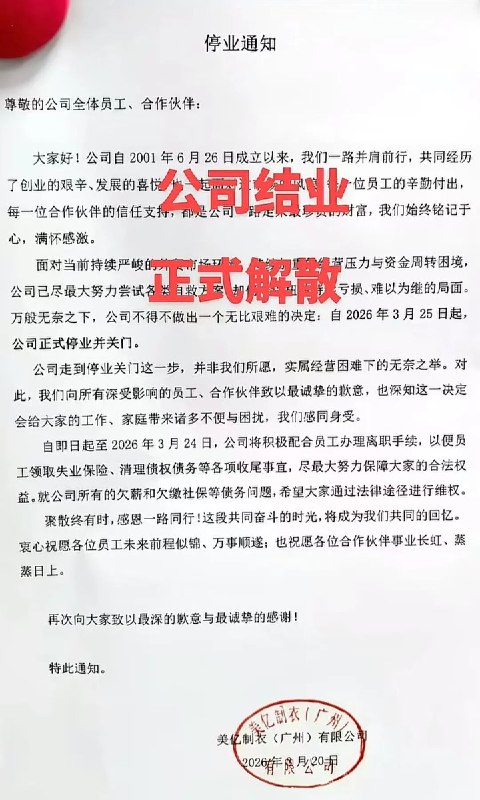 近期内，多家工厂宣布倒闭
