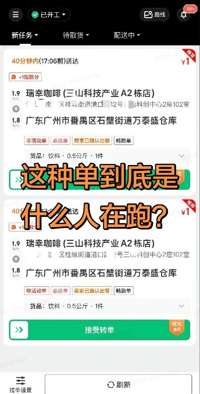 3月22日，有骑手晒出了2017-2018年，外卖行业刚兴起时的单价，一个1.6公里的单子，骑手收入15-19元