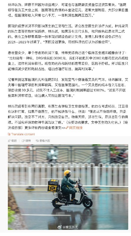 儿科医生降薪到三四千，被迫兼职送外卖搜狐新闻近日报道，广西一所二级公立医院的儿科主治医师江云，在经历连续降薪后开始兼职送外卖