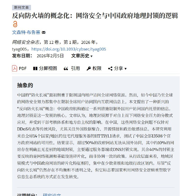 “反向防火墙”正在成型：超过 50% 的中国政府网站已无法从海外访问​传统的“防火长城”（GFW）旨在限制国内用户访问全球网络，而一种新的“反向防火墙”（Reverse Great Firewall）逻辑正在兴起
