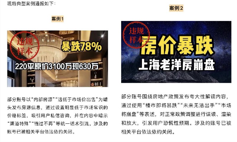 11月14日，据网信上海，上海网信办已指导小红书、哔哩哔哩等网站平台自查清理涉唱衰楼市、歪曲解读房产政策等违法违规和不良信息4万余条，处置违规房产类账号7万余个，处置违规直播间1200余个