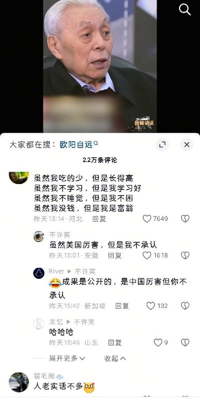 4月24日，中国科学院院士欧阳自远：“我们只上去月球两次，只取回了3.6公斤左右的月球土壤，美国则取回来381.7公斤，我们不如他们的1%，但是我们的成果却比他们大好几倍！”该视频引发网民嘲讽，随后平台删除了所有评论