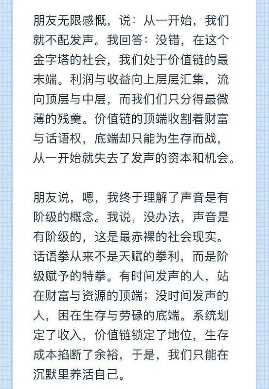 《声音是有阶级的》PS：文章通篇以“拳”代“权”，因为“权利”“话语权”类的词容易被识别为敏感词