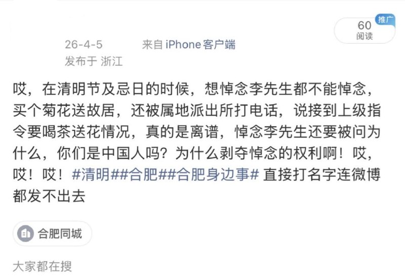 4月5日，有网友表示，今年清明节纪念李克强总理，还是会被警察打电话核查