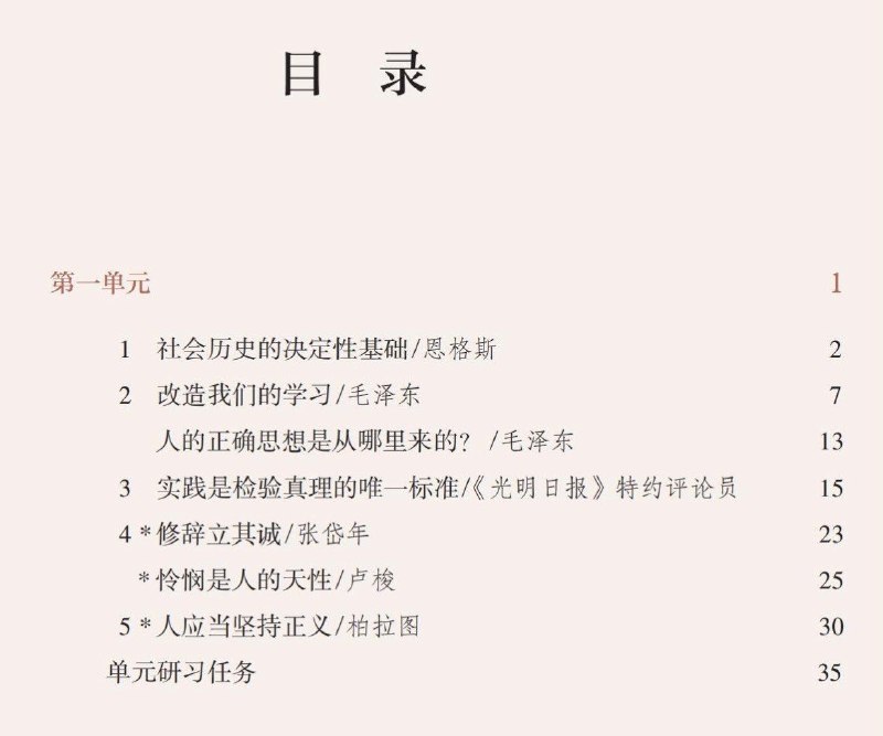 高中语文目录调整：卢梭《怜悯是人的天性》消失，新增习近平讲话近日，网友晒出的人教版高中《语文·选择性必修中册》目录显示，第一单元新增了习近平的《深刻理解“两个结合”的重大意义》