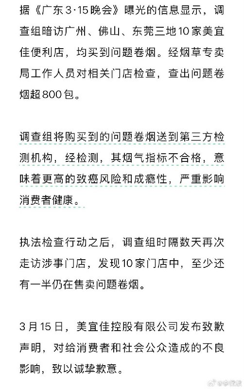 3月15日，全国多地美宜佳便利店被曝出售卖假烟