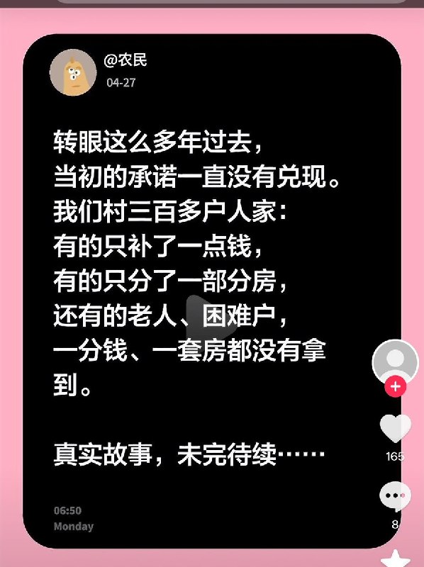 4月26日，北京，有村民反映称，2016年当地村委会曾动员实施拆迁，承诺建设新农村并提供安置房及相应补偿