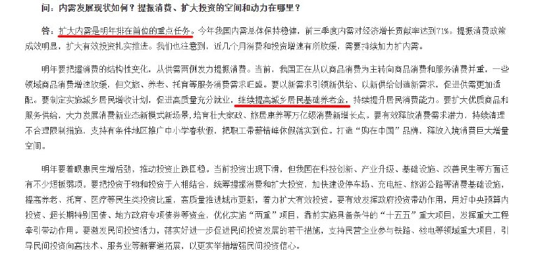 12月16日，中央财经委员会办公室解读2025年中央经济工作会议精神时提到，将继续提高城乡居民基础养老金