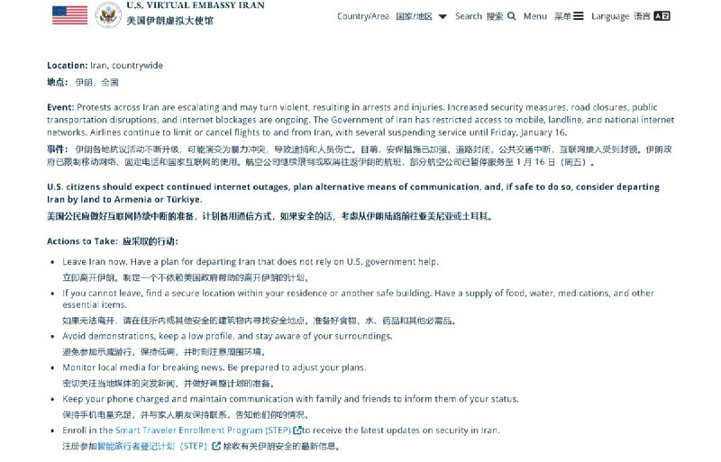 1月12日，美国国务院在美国虚拟伊朗大使馆发布安全警告：呼吁美国公民立即离开伊朗