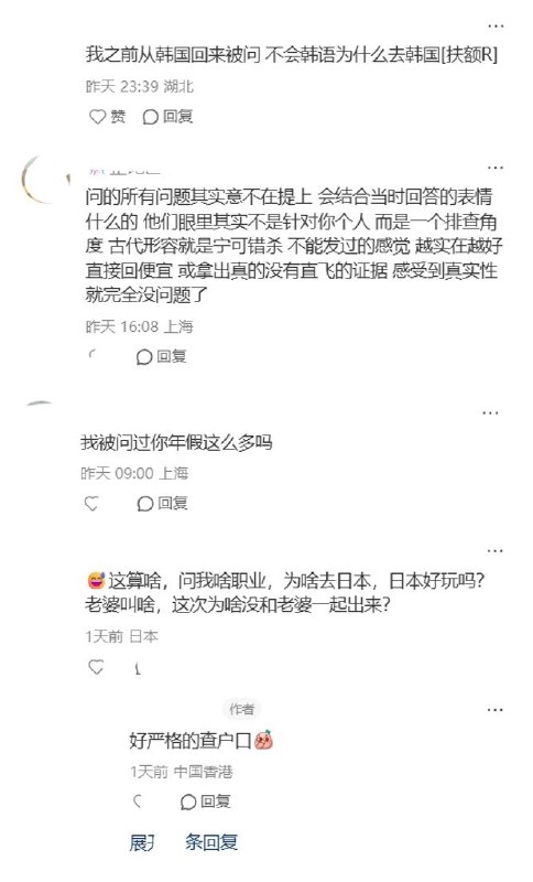 8月30日，有网友在小红书发帖称，自己从北京出境，经韩国转机前往日本北海道时，被边检询问“为什么要韩国转机”，当其回答“没有直航”后，对方又反问“北京到日本怎么可能没直航”
