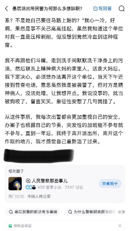 知乎：《基层派出所民警为何那么多想辞职？》查看原文知乎：《基层派出所民警为何那么多想辞职？》查看原文